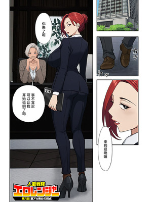 [エロの定食屋] 人妻戦隊エロレンジャー 第六話 裏アカ熟女の弱点 (COMIC クリベロン DUMA 2026年6月号 Vol.85) [中国翻訳]
