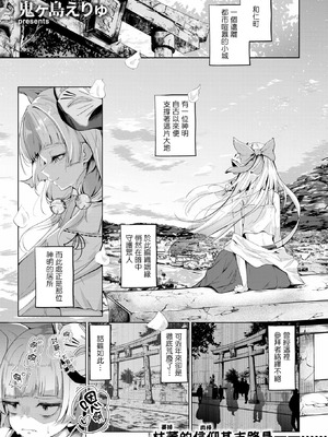 [鬼ヶ島えりゅ] 神様なりの縁結び (COMIC 快楽天 2026年7月号) [摆烂吃瓜汉化] [DL版]_02_qgqf