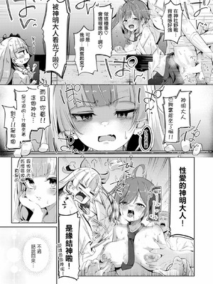 [鬼ヶ島えりゅ] 神様なりの縁結び (COMIC 快楽天 2026年7月号) [摆烂吃瓜汉化] [DL版]_04_xsvl
