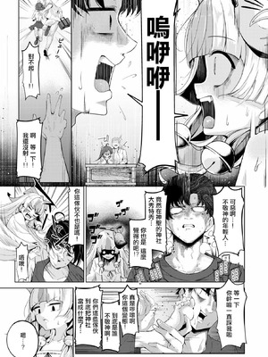 [鬼ヶ島えりゅ] 神様なりの縁結び (COMIC 快楽天 2026年7月号) [摆烂吃瓜汉化] [DL版]_06_adsb