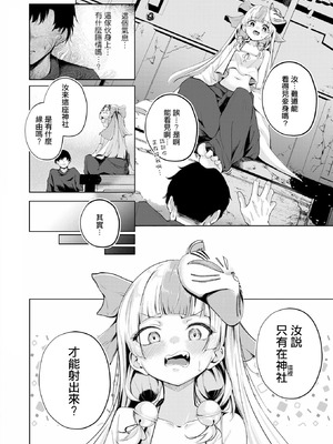 [鬼ヶ島えりゅ] 神様なりの縁結び (COMIC 快楽天 2026年7月号) [摆烂吃瓜汉化] [DL版]_07_vyer