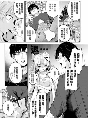 [鬼ヶ島えりゅ] 神様なりの縁結び (COMIC 快楽天 2026年7月号) [摆烂吃瓜汉化] [DL版]_08_qfuv