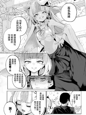 [鬼ヶ島えりゅ] 神様なりの縁結び (COMIC 快楽天 2026年7月号) [摆烂吃瓜汉化] [DL版]_09_iude
