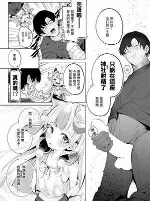 [鬼ヶ島えりゅ] 神様なりの縁結び (COMIC 快楽天 2026年7月号) [摆烂吃瓜汉化] [DL版]_10_lmpp