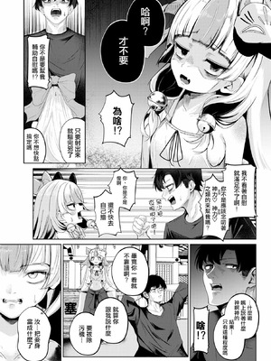 [鬼ヶ島えりゅ] 神様なりの縁結び (COMIC 快楽天 2026年7月号) [摆烂吃瓜汉化] [DL版]_11_rupn