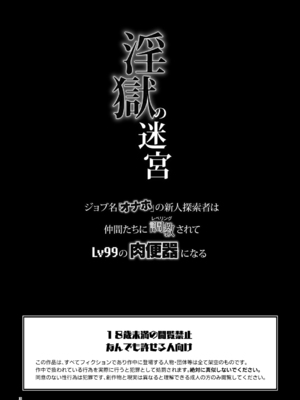 (野郎フェス2025-summer-) [性威大将軍 (ITKZ)] 淫獄の迷宮-ジョブ名「オナホ」の新人探索者は仲間たちに調教(レベリング)されてLv99の肉便器になる- [中国翻訳] [DL版]_03_00000003