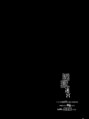 (野郎フェス2025-summer-) [性威大将軍 (ITKZ)] 淫獄の迷宮-ジョブ名「オナホ」の新人探索者は仲間たちに調教(レベリング)されてLv99の肉便器になる- [中国翻訳] [DL版]_04_00000004