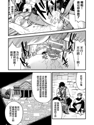 (野郎フェス2025-summer-) [性威大将軍 (ITKZ)] 淫獄の迷宮-ジョブ名「オナホ」の新人探索者は仲間たちに調教(レベリング)されてLv99の肉便器になる- [中国翻訳] [DL版]_07_00000007