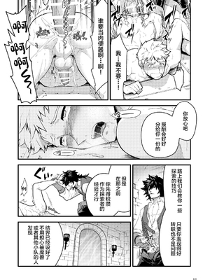 (野郎フェス2025-summer-) [性威大将軍 (ITKZ)] 淫獄の迷宮-ジョブ名「オナホ」の新人探索者は仲間たちに調教(レベリング)されてLv99の肉便器になる- [中国翻訳] [DL版]_10_00000010