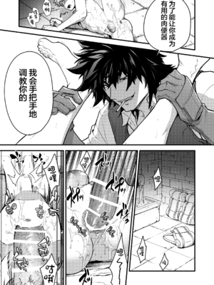 (野郎フェス2025-summer-) [性威大将軍 (ITKZ)] 淫獄の迷宮-ジョブ名「オナホ」の新人探索者は仲間たちに調教(レベリング)されてLv99の肉便器になる- [中国翻訳] [DL版]_11_00000011