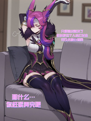 [Bilibili格温酱] 星守霞的居家做爱日记(英雄联盟图包) [AI Generated]_09_npiw