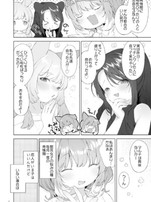 [ANCHOR (武藤まと)] 発情わんことマッチング [DL版]_03_bmaq