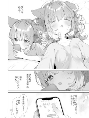 [ANCHOR (武藤まと)] 発情わんことマッチング [DL版]_05_chey