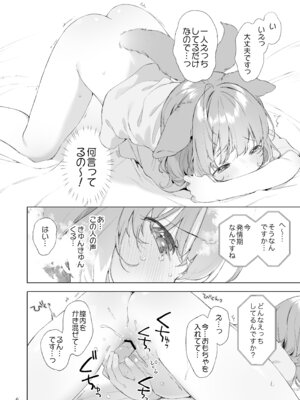 [ANCHOR (武藤まと)] 発情わんことマッチング [DL版]_07_pcav