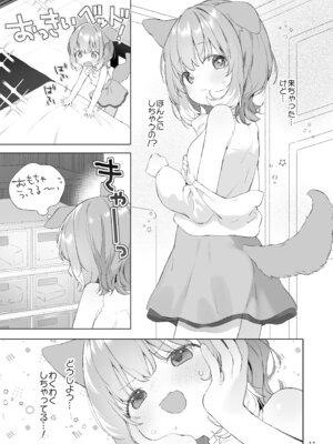 [ANCHOR (武藤まと)] 発情わんことマッチング [DL版]_12_xvcl