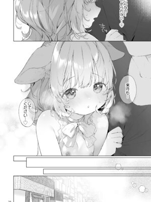 [ANCHOR (武藤まと)] 発情わんことマッチング [DL版]_29_casm