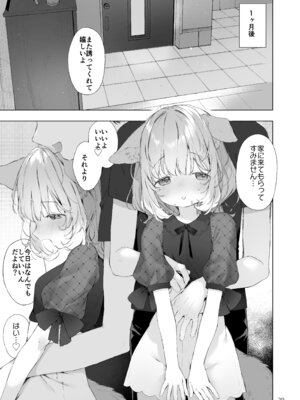[ANCHOR (武藤まと)] 発情わんことマッチング [DL版]_30_paid