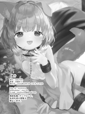 [ANCHOR (武藤まと)] 発情わんことマッチング [DL版]_45_rbpu
