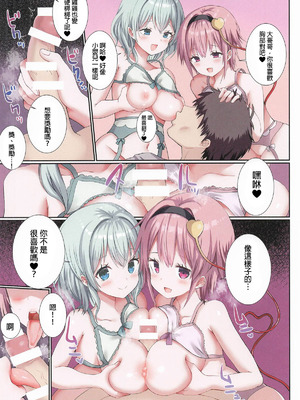 (例大祭23) [難民ふぇすてぃばる (ぎヴちょこ)] 俺は古明地姉妹の性奴隷! (東方Project)｜我是古明地姐妹的星怒！ [明稿昨拖漢化組]_08_aigk