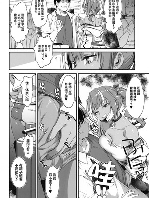 [AERODOG (inu)] スケベギャルのコスプレイヤーとオフパコしてる話2 [中国翻訳] [DL版]_09_ihtu
