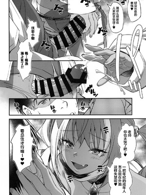[AERODOG (inu)] スケベギャルのコスプレイヤーとオフパコしてる話2 [中国翻訳] [DL版]_11_qtpk