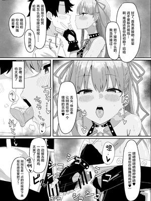 [きゅうりのふかづめ (しぐれに)] BBちゃんが全部管理しちゃいます♥ (Fate／Grand Order) [中国翻訳] [DL版]_05_xssc