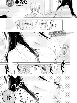 [ゆるた] 凛恋さんはまだ恋を知らない (COMIC 快楽天ビースト 2026年5月号) [Amerins漢化] [無修正]_001