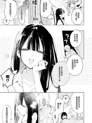 [ゆるた] 凛恋さんはまだ恋を知らない (COMIC 快楽天ビースト 2026年5月号) [Amerins漢化] [無修正]_003