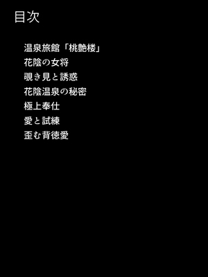 [ちるイル]【夫公認】爆乳人妻女将と結ばれた後に覚醒する寝取られ性癖〜貴方の目の前で他の男に抱かれる最も幸せです〜 (A.I 生成)_004_003