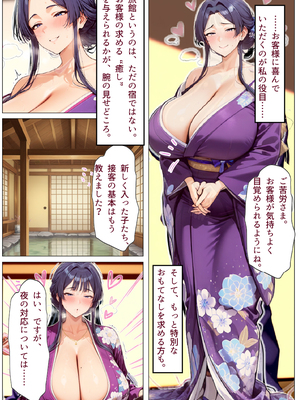 [ちるイル]【夫公認】爆乳人妻女将と結ばれた後に覚醒する寝取られ性癖〜貴方の目の前で他の男に抱かれる最も幸せです〜 (A.I 生成)_008_007