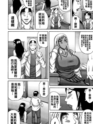 [榊歌丸] 白黒親子丼_P106
