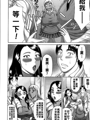 [榊歌丸] 白黒親子丼_P108