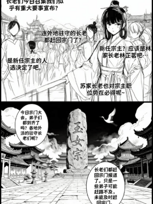 [红姬] 世外最强全女宗门的覆灭Ⅱ（1-7）_005__05