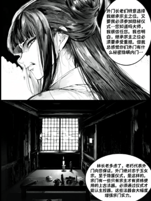 [红姬] 世外最强全女宗门的覆灭Ⅱ（1-7）_008__08