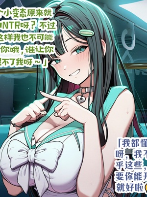 [龙裔小金鱼（野狗版）] 敏特 忠诚偶像妮姬的绿帽Kitten NTR BBC SPH [AI Generated]_11_145359160_p10