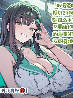 [龙裔小金鱼（野狗版）] 敏特 忠诚偶像妮姬的绿帽Kitten NTR BBC SPH [AI Generated]_12_145359160_p11