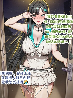 [龙裔小金鱼（野狗版）] 敏特 忠诚偶像妮姬的绿帽Kitten NTR BBC SPH [AI Generated]_23_145359160_p22