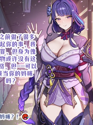 [龙裔小金鱼（野狗版）] 雷电将军 温柔妈咪的尺寸赎罪 NTR BBC SPH [AI Generated]_02_145182013_p1
