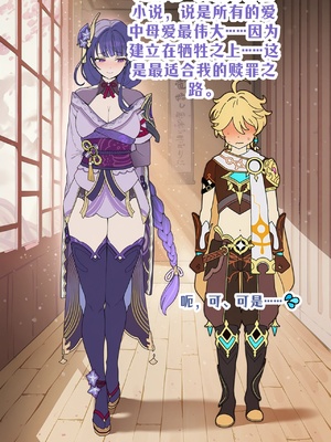 [龙裔小金鱼（野狗版）] 雷电将军 温柔妈咪的尺寸赎罪 NTR BBC SPH [AI Generated]_03_145182013_p2