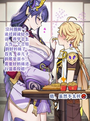 [龙裔小金鱼（野狗版）] 雷电将军 温柔妈咪的尺寸赎罪 NTR BBC SPH [AI Generated]_05_145182013_p4