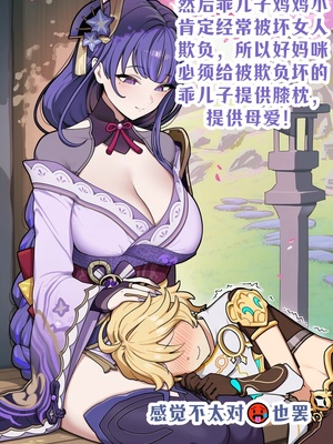 [龙裔小金鱼（野狗版）] 雷电将军 温柔妈咪的尺寸赎罪 NTR BBC SPH [AI Generated]_06_145182013_p5