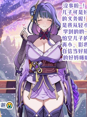 [龙裔小金鱼（野狗版）] 雷电将军 温柔妈咪的尺寸赎罪 NTR BBC SPH [AI Generated]_11_145182013_p10
