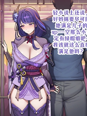 [龙裔小金鱼（野狗版）] 雷电将军 温柔妈咪的尺寸赎罪 NTR BBC SPH [AI Generated]_12_145182013_p11