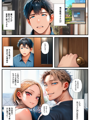 [まんまん屋] 仕組まれた寝取られ～実家の義兄に孕まされた妻～ (オリジナル) [AI生成]_A_001