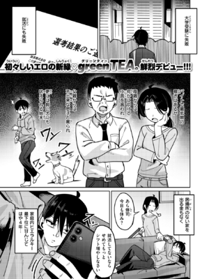 [green TEA。] いもうとコンフィデンシャル (COMIC 失楽天 2026年2月号) [DL版]_001