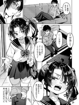 [green TEA。] いもうとコンフィデンシャル (COMIC 失楽天 2026年2月号) [DL版]_003