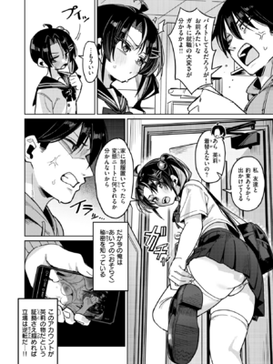 [green TEA。] いもうとコンフィデンシャル (COMIC 失楽天 2026年2月号) [DL版]_004
