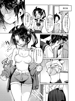 [green TEA。] いもうとコンフィデンシャル (COMIC 失楽天 2026年2月号) [DL版]_005