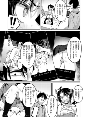 [green TEA。] いもうとコンフィデンシャル (COMIC 失楽天 2026年2月号) [DL版]_009