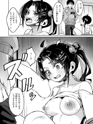 [green TEA。] いもうとコンフィデンシャル (COMIC 失楽天 2026年2月号) [DL版]_012